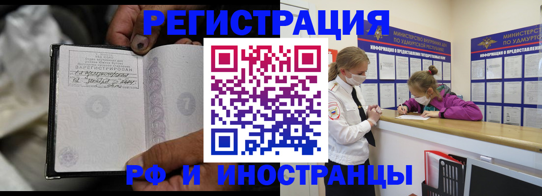 прописка в квартире в Новосибирске