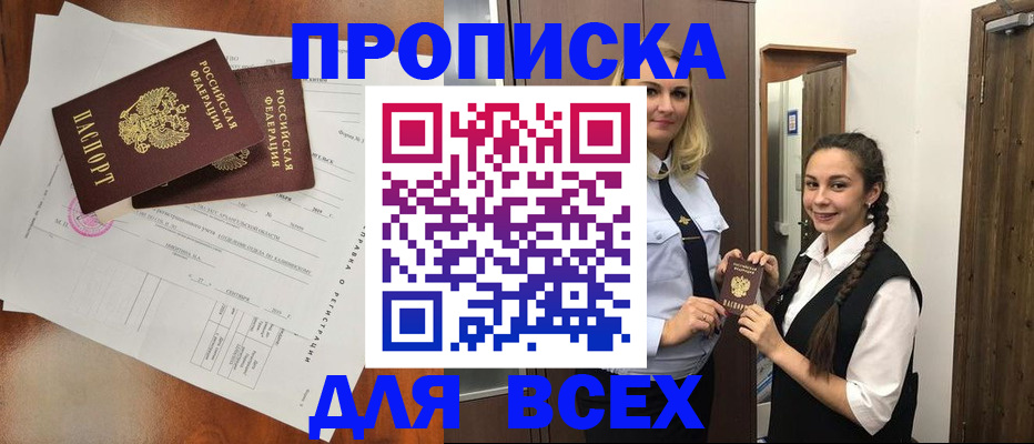 временная регистрация поиск в Новосибирске