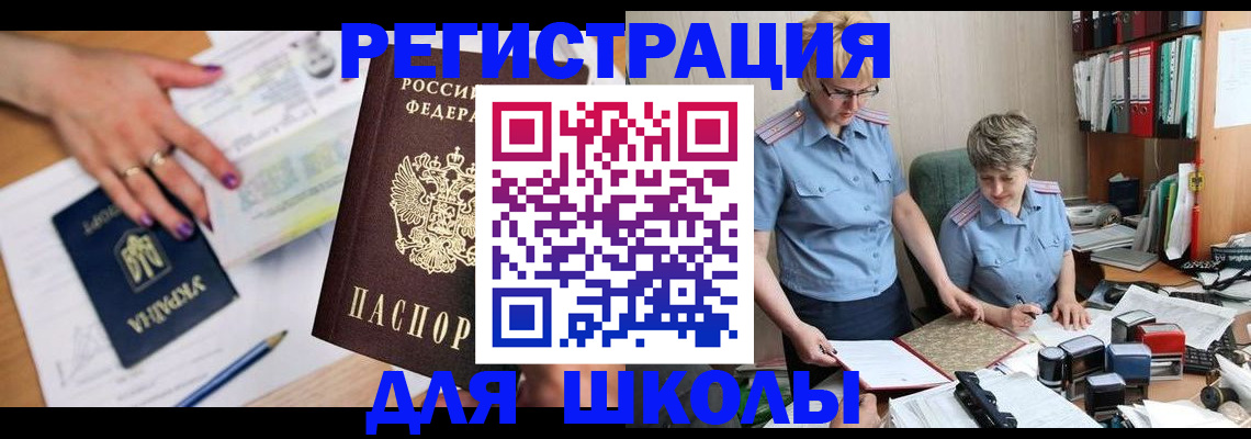 временная регистрация адрес в Новосибирске