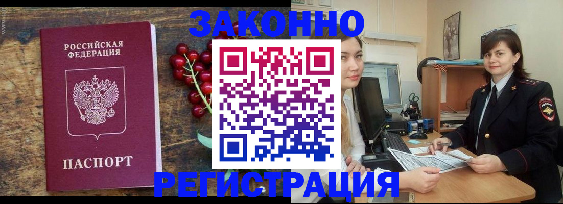 прописка иностранных граждан в Новосибирске